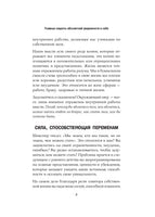 Главные секреты абсолютной уверенности в себе. Р. Энтони