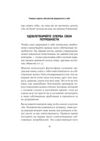 Главные секреты абсолютной уверенности в себе. Р. Энтони