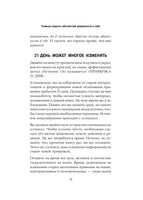 Главные секреты абсолютной уверенности в себе. Р. Энтони