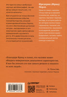Внутри и вне помойного ведра. Ф. Перлз