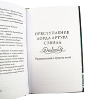 Уайльд О. Кентервильское привидение. Вечные истории