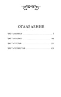 Гончаров И. Обломов. Вечные истории