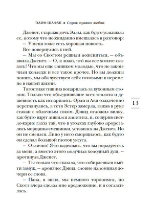 Сорок правил любви. Шафак Э. Серия Эмоцио Printed books Азбука