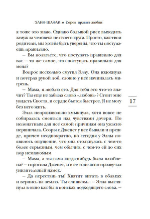 Сорок правил любви. Шафак Э. Серия Эмоцио Printed books Азбука