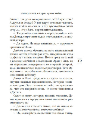 Сорок правил любви. Шафак Э. Серия Эмоцио Printed books Азбука