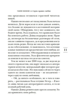 Сорок правил любви. Шафак Э. Серия Эмоцио Printed books Азбука