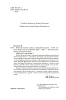 Похвала Сергию. Балашов Д. Printed books Азбука
