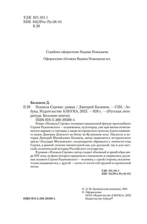 Похвала Сергию. Балашов Д. Printed books Азбука