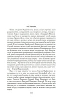 Похвала Сергию. Балашов Д. Printed books Азбука