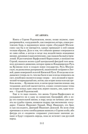 Похвала Сергию. Балашов Д. Printed books Азбука