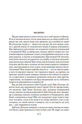 Похвала Сергию. Балашов Д. Printed books Азбука
