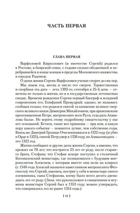 Похвала Сергию. Балашов Д. Printed books Азбука
