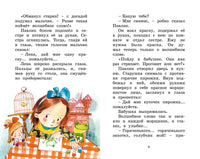Осеева В. Волшебное слово Printed books МАХАОН