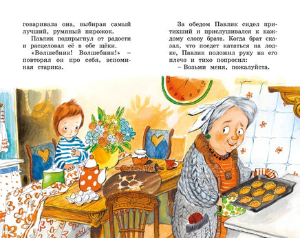 Осеева В. Волшебное слово Printed books МАХАОН
