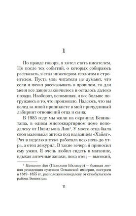 Рыжеволосая Женщина. Памук О.. Настроение читать Printed books Азбука