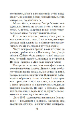 Рыжеволосая Женщина. Памук О.. Настроение читать Printed books Азбука