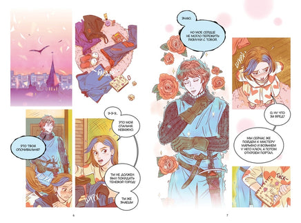 Служба доставки вечности. Том 2 Printed books Махаон