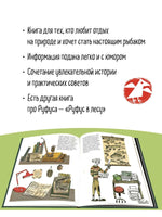 Руфус на рыбалке. Д. Доленски, Я. Тврдонь Printed books Белая Ворона