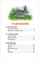 Пришвин М. Лучшие рассказы о природе