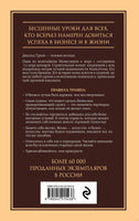 Думай как чемпион. Откровения магната о жизни и бизнесе Printed books Эксмо