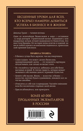 Думай как чемпион. Откровения магната о жизни и бизнесе Printed books Эксмо