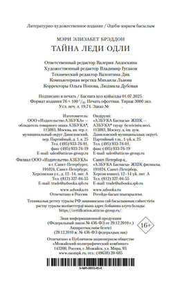 Тайна леди Одли. Брэддон М. Э.. Настроение читать Printed books Азбука