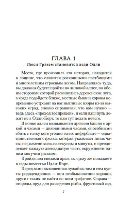 Тайна леди Одли. Брэддон М. Э.. Настроение читать Printed books Азбука