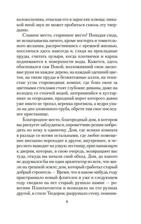 Тайна леди Одли. Брэддон М. Э.. Настроение читать Printed books Азбука