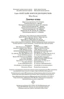 Девочка-птица. Полёт Кайи. Мёле Н. Printed books МАХАОН