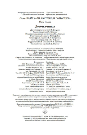Девочка-птица. Полёт Кайи. Мёле Н. Printed books МАХАОН