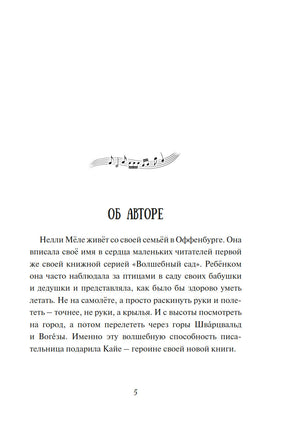 Девочка-птица. Полёт Кайи. Мёле Н. Printed books МАХАОН