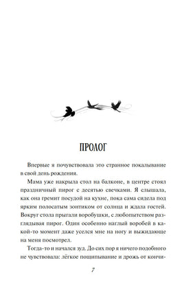 Девочка-птица. Полёт Кайи. Мёле Н. Printed books МАХАОН
