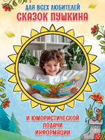 Бестиарий Пушкина: путеводитель по сказочным героям Александра Сергеевича Printed books Феникс-Премьер