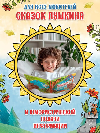 Бестиарий Пушкина: путеводитель по сказочным героям Александра Сергеевича Printed books Феникс-Премьер