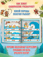 Бестиарий Пушкина: путеводитель по сказочным героям Александра Сергеевича Printed books Феникс-Премьер
