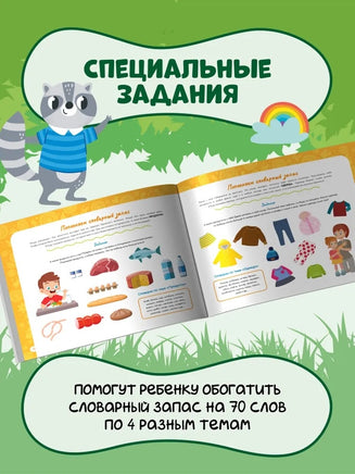 Альбом по развитию речи ребенка: от 1 года до 2 лет Printed books Феникс-Премьер