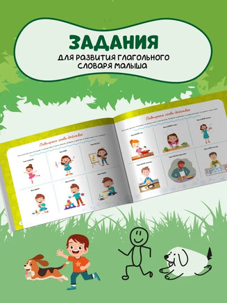 Альбом по развитию речи ребенка: от 2 до 3 лет Printed books Феникс-Премьер