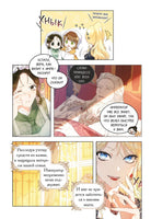 Злодейка-марионетка. Том 3