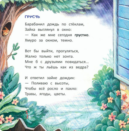 Зайчонок: история в стихах. Лустина Н. Printed books Феникс-Премьер