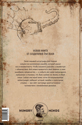 The Last Book. Дневник последнего человека на Земле Printed books МИФ