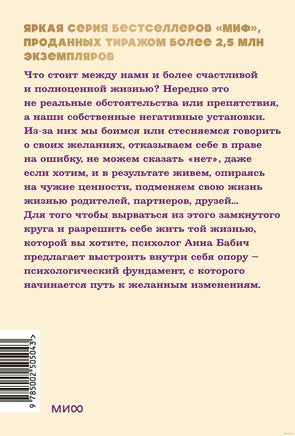 Бабич А. Внутренняя опора. В любой ситуации возвращайтесь к себе. NEON Pocketbooks Printed books МИФ