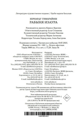 Рабыня Изаура. Гимарайнш Б. Printed books Азбука
