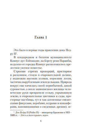 Рабыня Изаура. Гимарайнш Б. Printed books Азбука