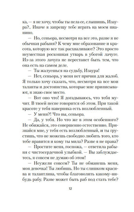 Рабыня Изаура. Гимарайнш Б. Printed books Азбука