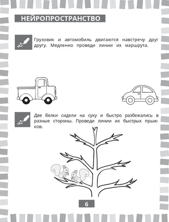 Годовой нейрокурс. Рабочая тетрадь. Активная подготовка к школе. Для детей 6-7 лет Printed books АСТ
