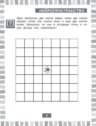 Годовой нейрокурс. Рабочая тетрадь. Активная подготовка к школе. Для детей 6-7 лет Printed books АСТ