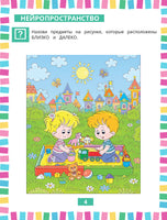Годовой нейрокурс. Активная подготовка к школе. Для детей 5-6 лет Printed books АСТ