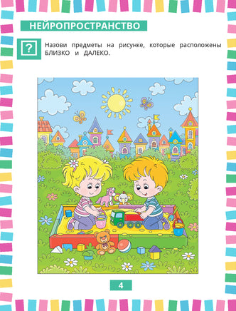 Годовой нейрокурс. Активная подготовка к школе. Для детей 5-6 лет Printed books АСТ