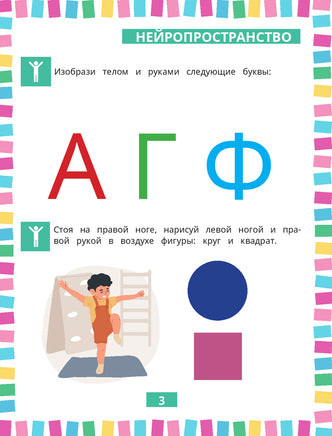 Годовой нейрокурс. Активная подготовка к школе. Для детей 6-7 лет Printed books АСТ