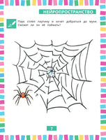 Годовой нейрокурс. Активная подготовка к школе. Для детей 6-7 лет Printed books АСТ